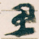 思