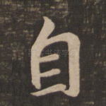 自