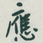 應