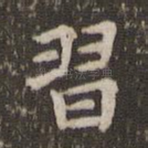习