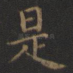 是