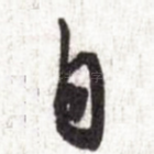 自