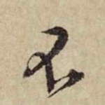 不