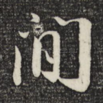 间