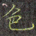 色