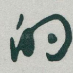 的