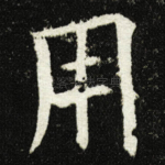 用