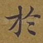 于