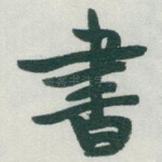 書