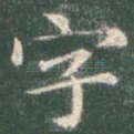 字