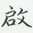 启