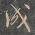成