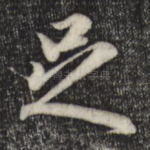 足