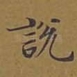 说