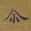 尔
