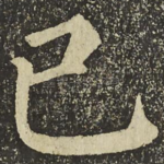 已