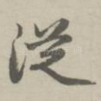 从