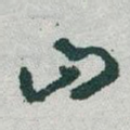 山