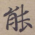 能