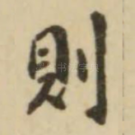 则