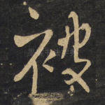 被