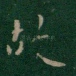 故