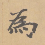 为