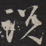 说