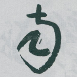 南