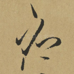 应