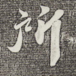 所