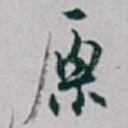 原