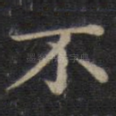 不