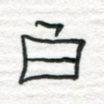 白