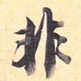 非