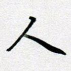人