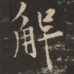 解