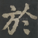 于