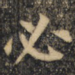 必