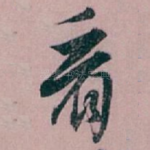 看