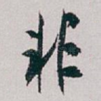 非
