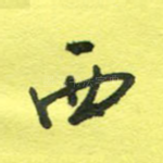 西