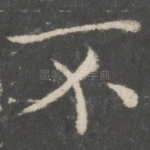 不