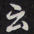 云