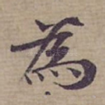 為
