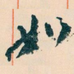 如