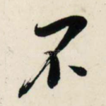 不