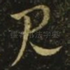 见