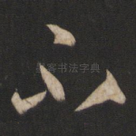 不