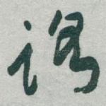 路